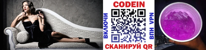 Codein напиток Lean (лин)  mega маркетплейс  Макарьев 